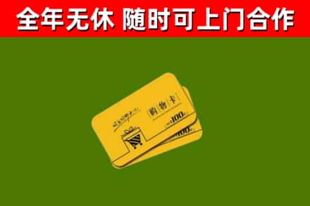 昌吉回收购物卡