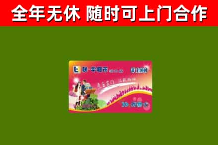 昌吉回收购物卡